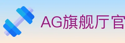 AG旗舰厅官网官方平台 Logo